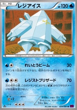 Regice