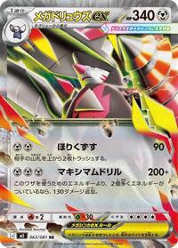 Mega Excadrill ex