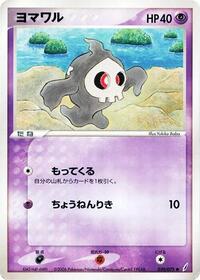 Duskull
