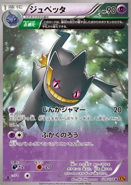 Banette