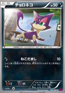 Purrloin