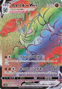 Machamp VMAX