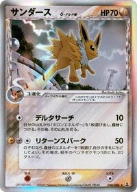 Jolteon Delta Species