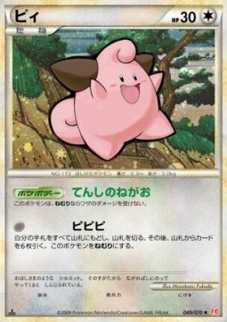 Cleffa Mirror Holofoil