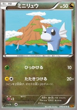 Dratini
