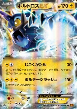 Thundurus EX
