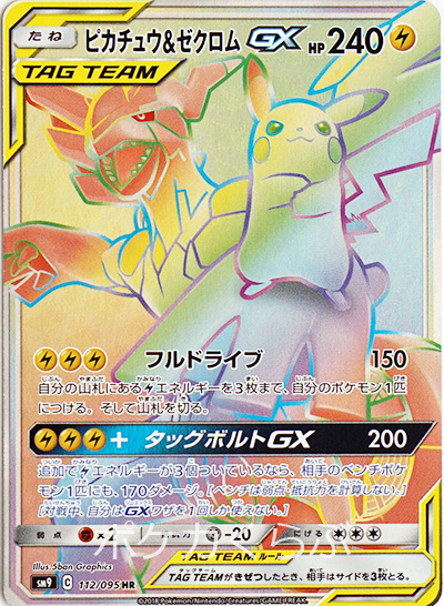Pikachu & Zekrom-GX