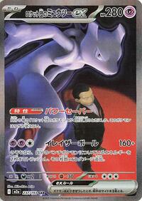 Team Rocket's Mewtwo ex