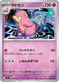 Slowbro