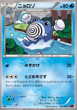 Poliwhirl