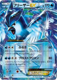 Articuno EX (Team Plasma)