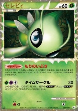 Celebi 007 080 Mirror Holofoil
