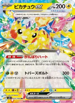 Pikachu ex
