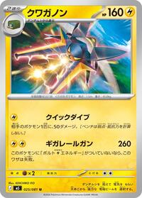 Vikavolt