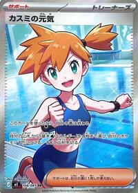 Misty's Spirit