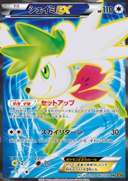 Shaymin EX