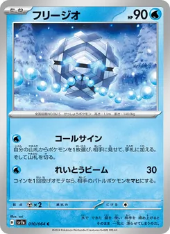 Cryogonal