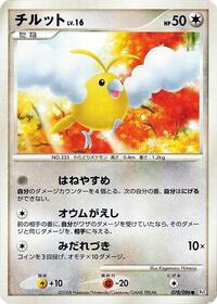 Swablu