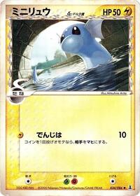 Dratini Delta Species