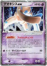 Deoxys ex