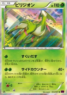 Virizion