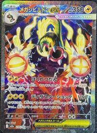 Mega Eelektross ex