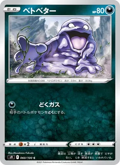 Grimer