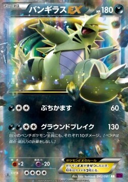 Tyranitar EX