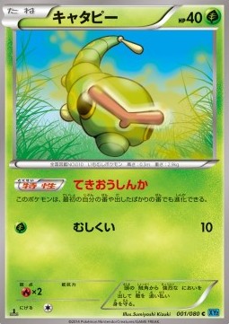 Caterpie