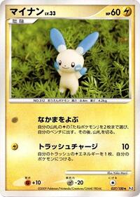 Minun