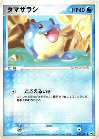 Spheal