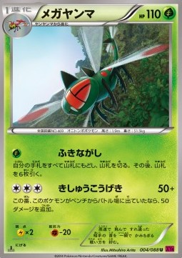 Yanmega