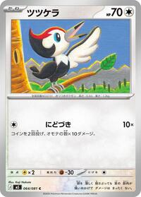 Pikipek