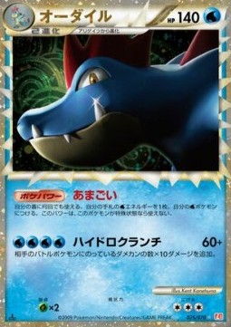 Feraligatr (Mirror Holofoil)