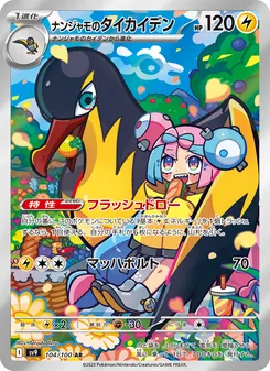Iono's Kilowattrel