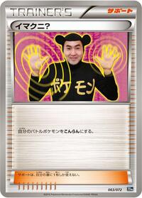 Imakuni
