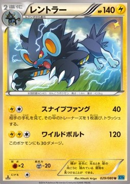 Luxray