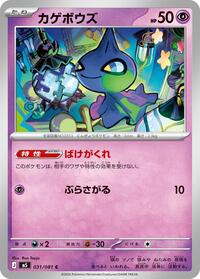 Shuppet