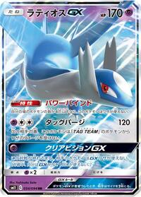 Latios GX