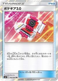 Pokegear 30