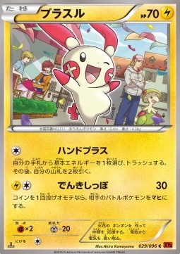 Plusle