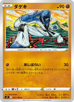 Sawk
