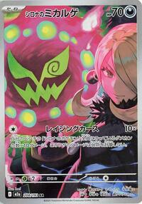 Cynthia's Spiritomb
