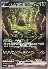 Wo-Chien ex