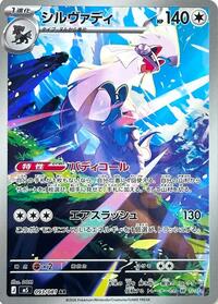 Silvally