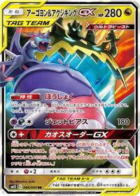 Naganadel & Guzzlord
