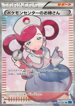 Pokemon Center Lady