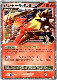 Blaziken FB LVX