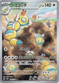 Dudunsparce