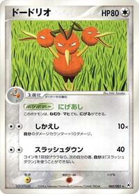 Dodrio